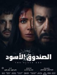 The Black Box